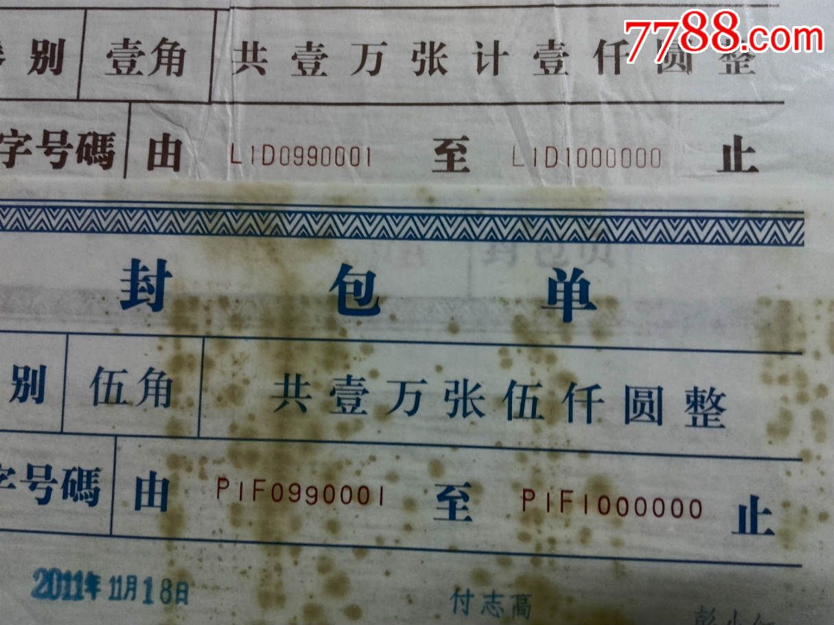 8001\8005全同封包單(含好數字000000)