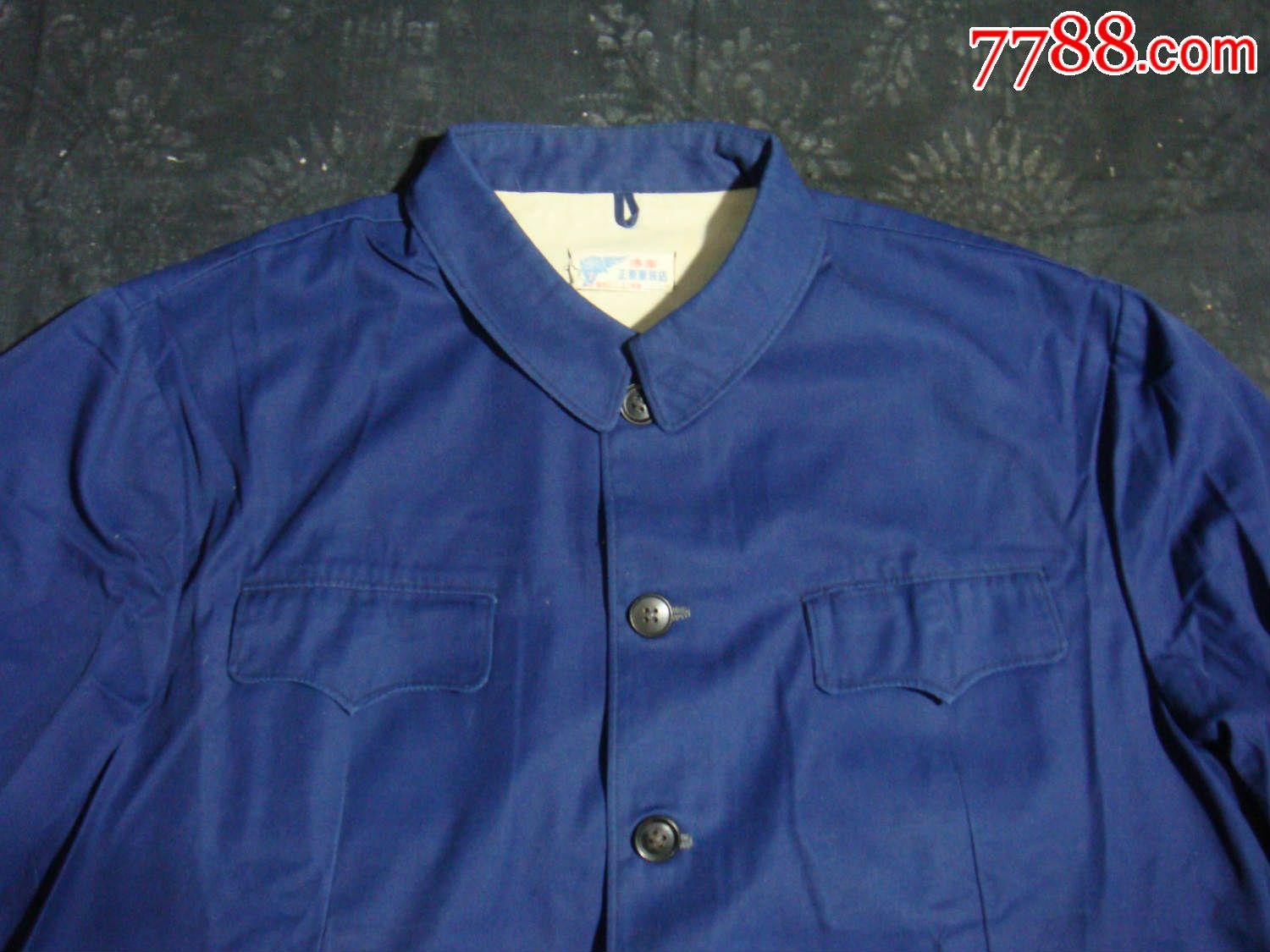 蓝涤卡人民服上衣