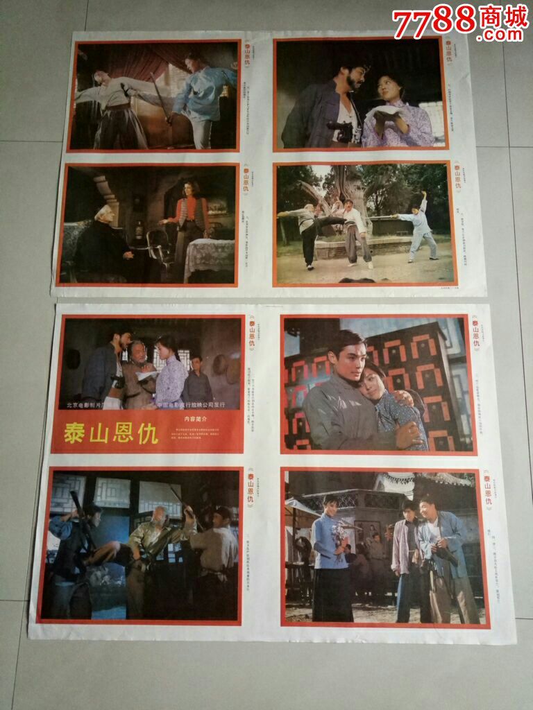 电影海报《泰山恩仇》二张(对开)