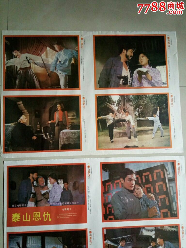 电影海报《泰山恩仇》二张(对开)