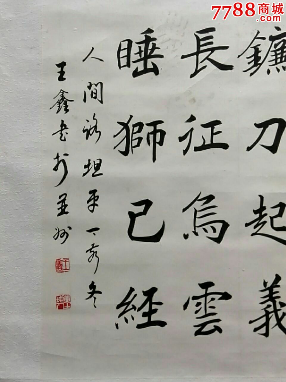 王鑫书法