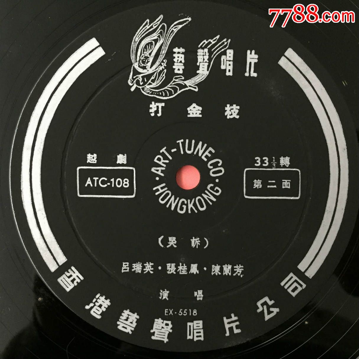 越剧《打金枝》范瑞娟吕瑞英张桂凤陈兰芳10寸黑胶唱片lp