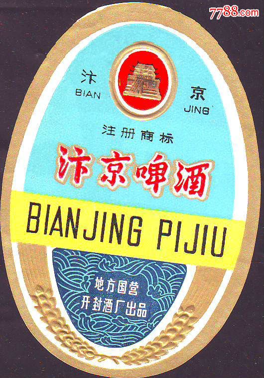 酒标----汴京白酒