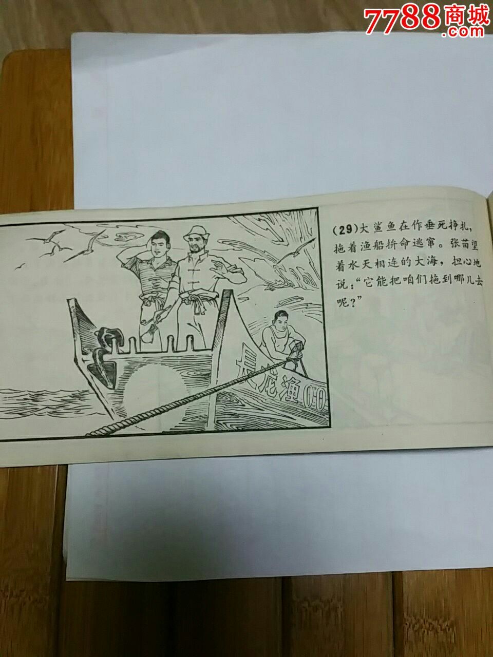 斗鲨-se35306847-连环画/小人书-零售-7788收藏__中国收藏热线