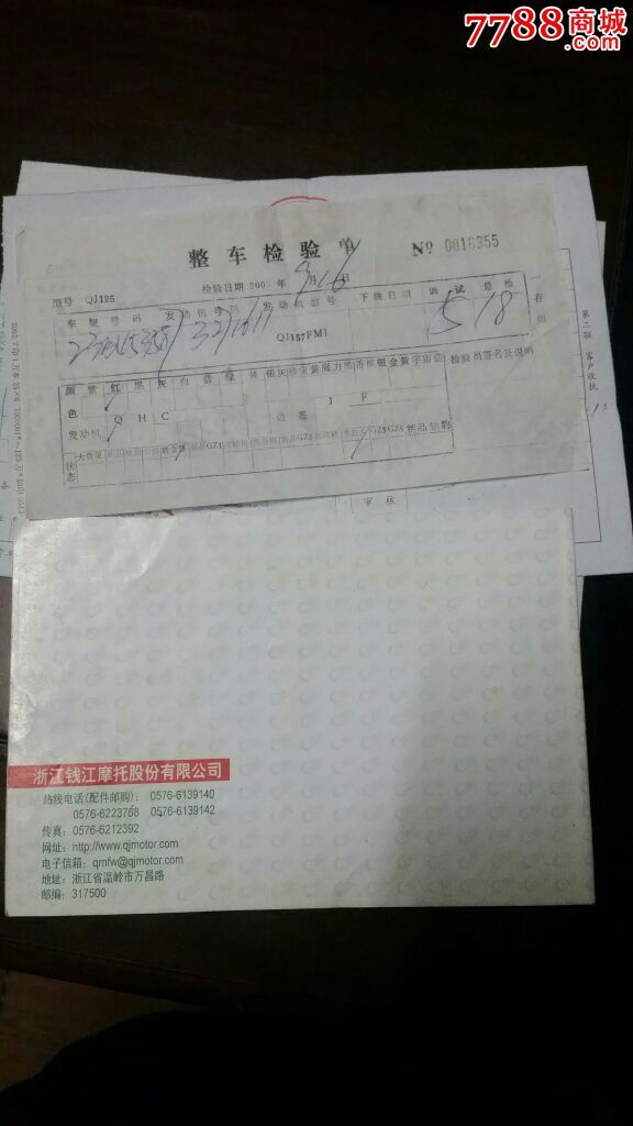 【套售】錢江牌摩托車使用維護說明書,發票,合格證,服務手冊等