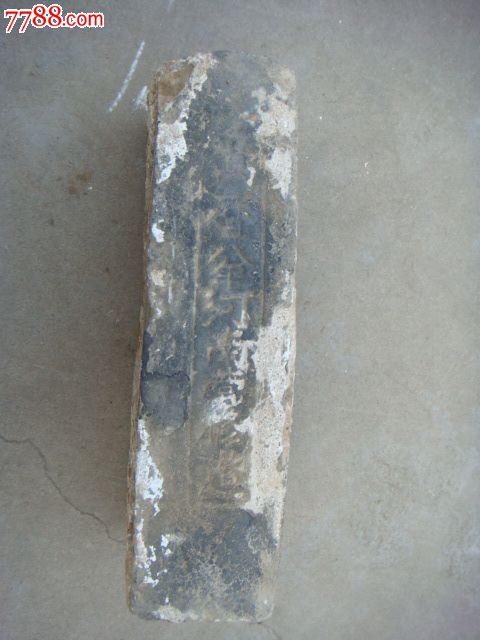 明朝古砖万历八年河南营修造残缺