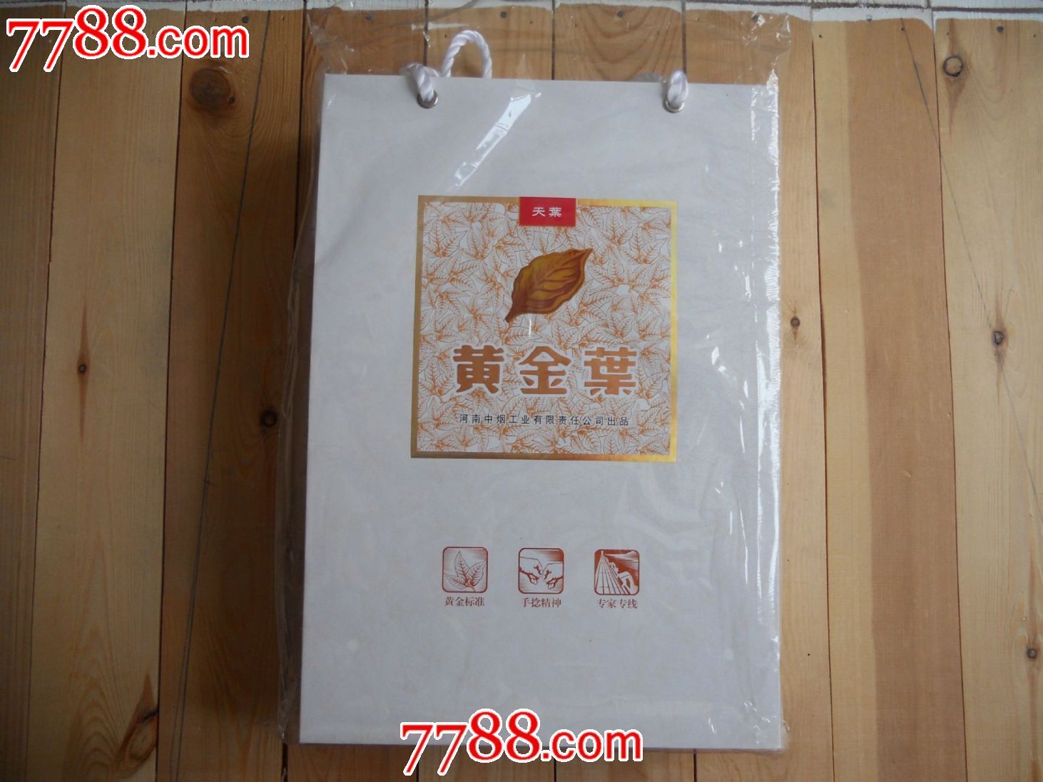 黄金叶两条装礼盒