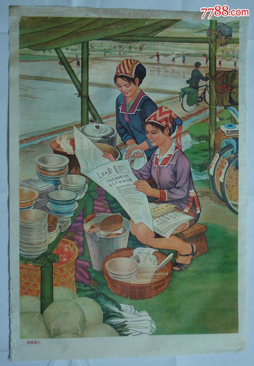 文革宣传画《形势喜人》罕见版_第1张_7788收藏__中国收藏热线