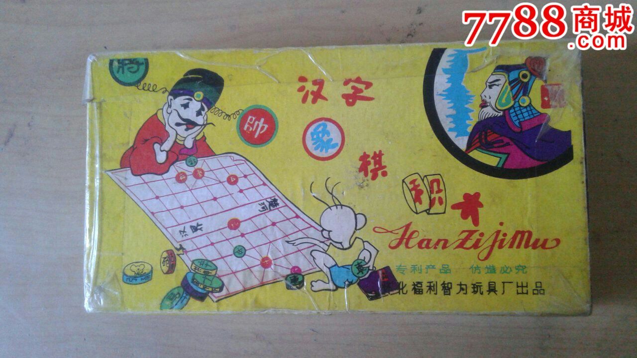 漢字棋積木