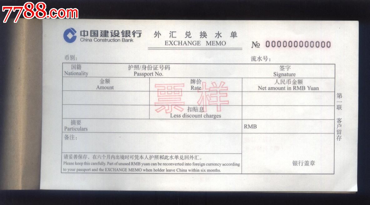 外汇兑换水单b版(样本)