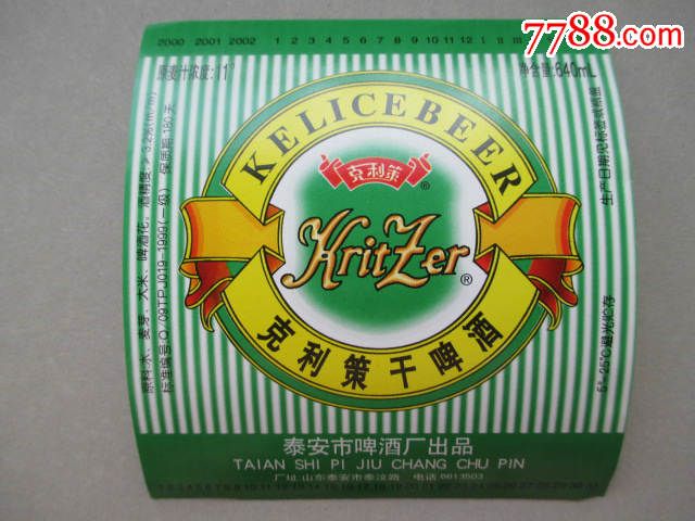 克利策干啤酒