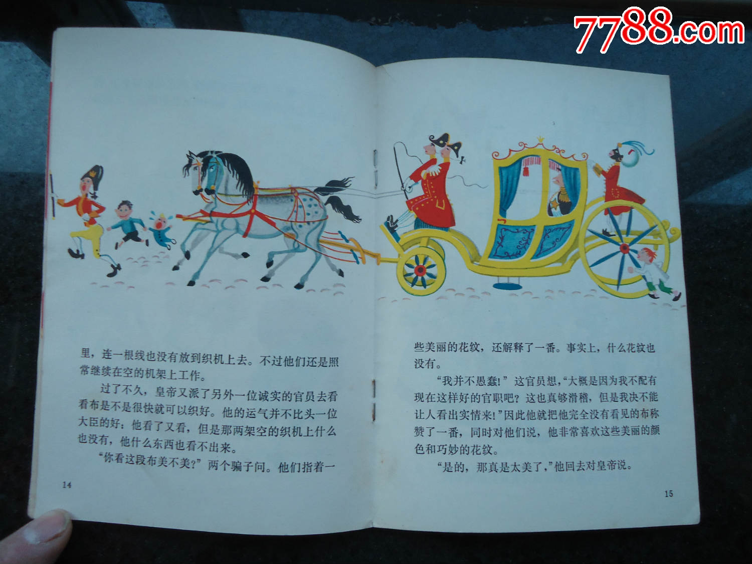 皇帝的新装-连环画/小人书--se35359185-零售-7788收藏__收藏热线