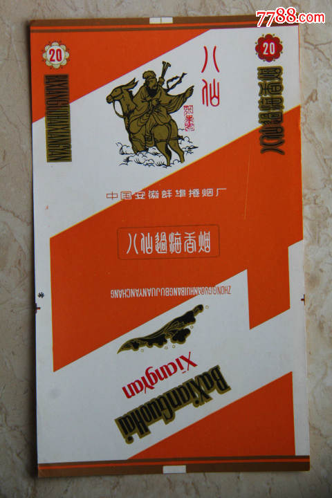 八仙过海张果老三无烟