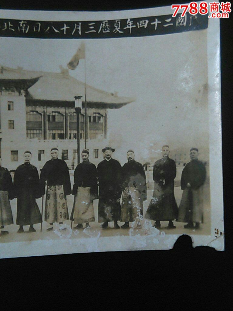 1935年青帮大字辈前人为曹幼珊祝寿在上海市政府前合影