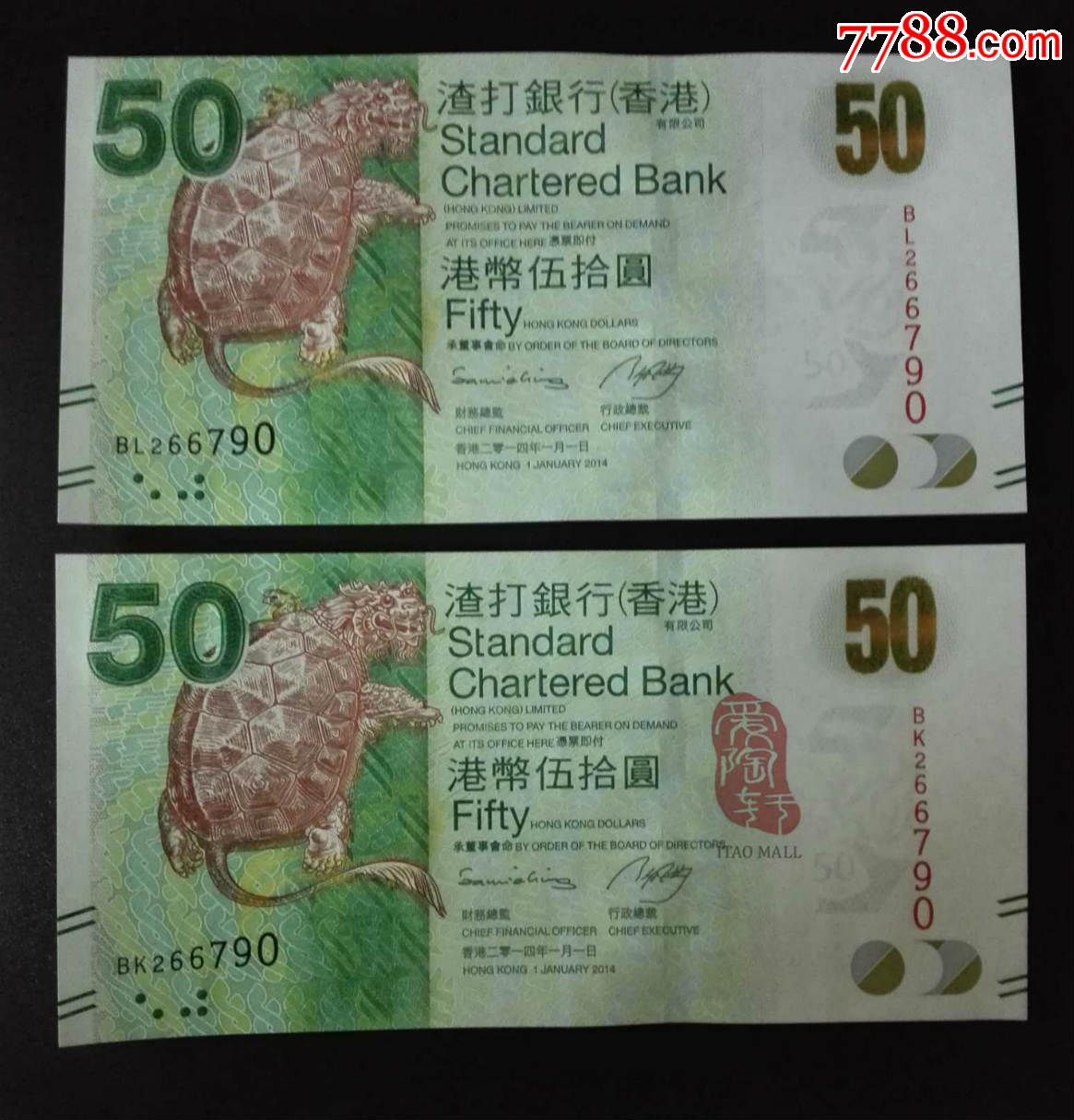 香港渣打银行50元纪念钞中国文化系列钞全新保真全同号一对两张