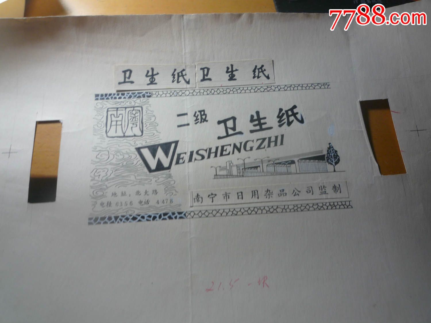卫生纸