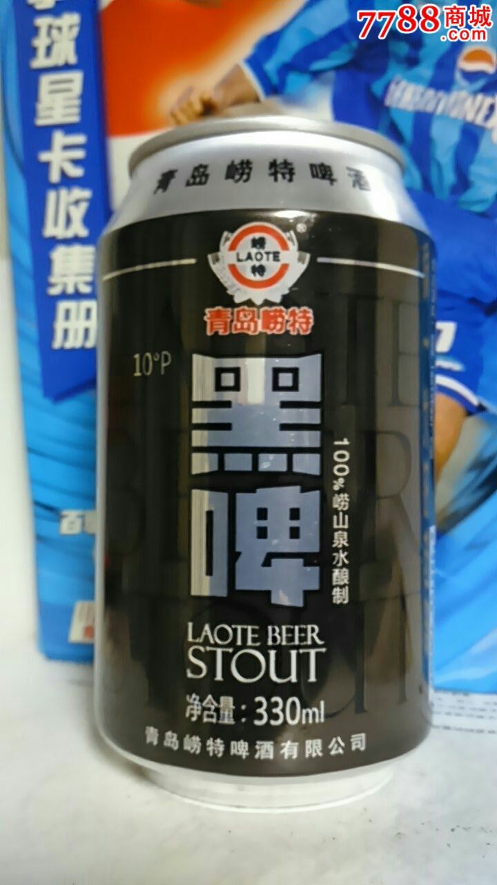 330ml青岛崂特啤酒罐(黑啤)拉环下打空放水
