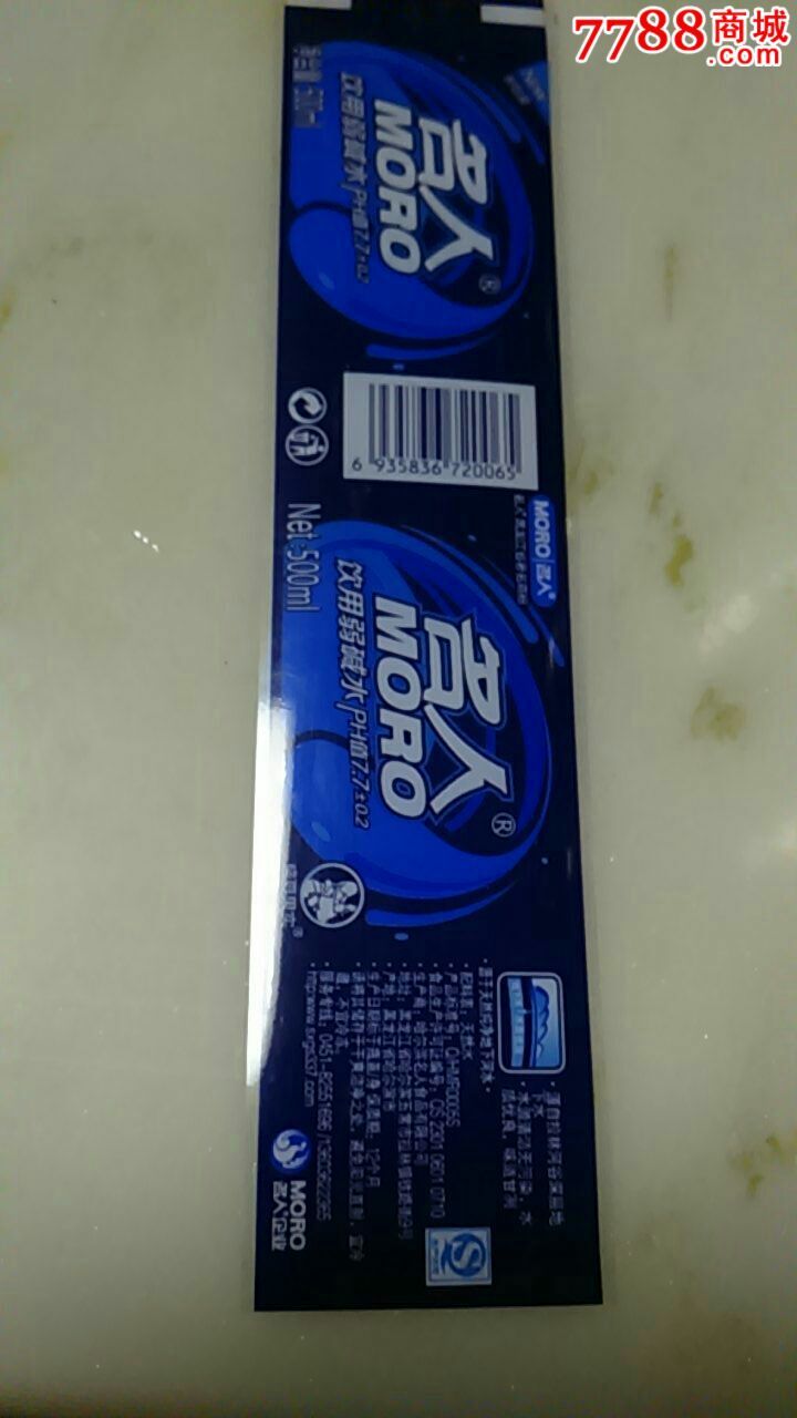 500ml名人水揭标