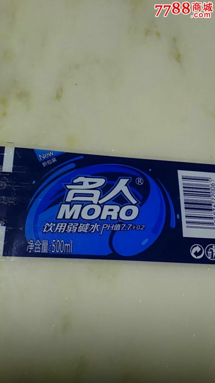 500ml名人水揭标