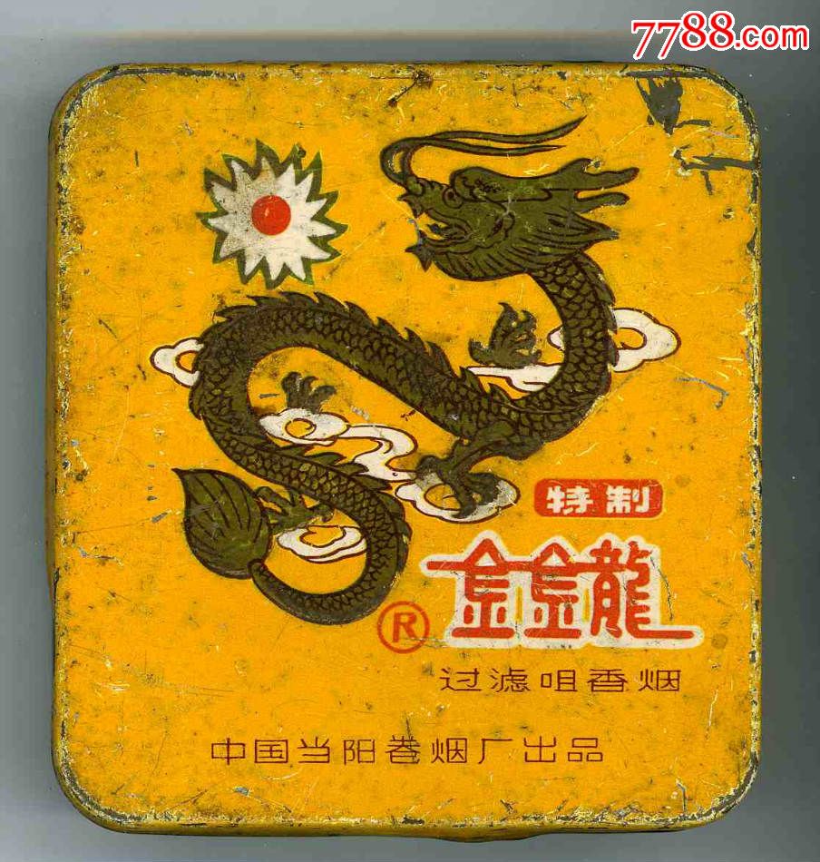 金金龙:铁盒一只