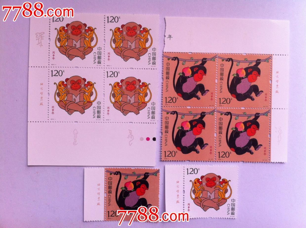 2016年猴票四方连和单套一个同售