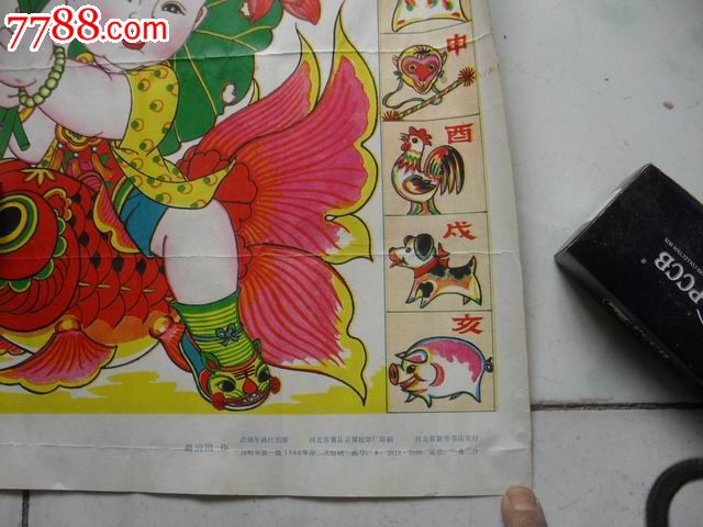 三年早知道【连年有余】年画一张