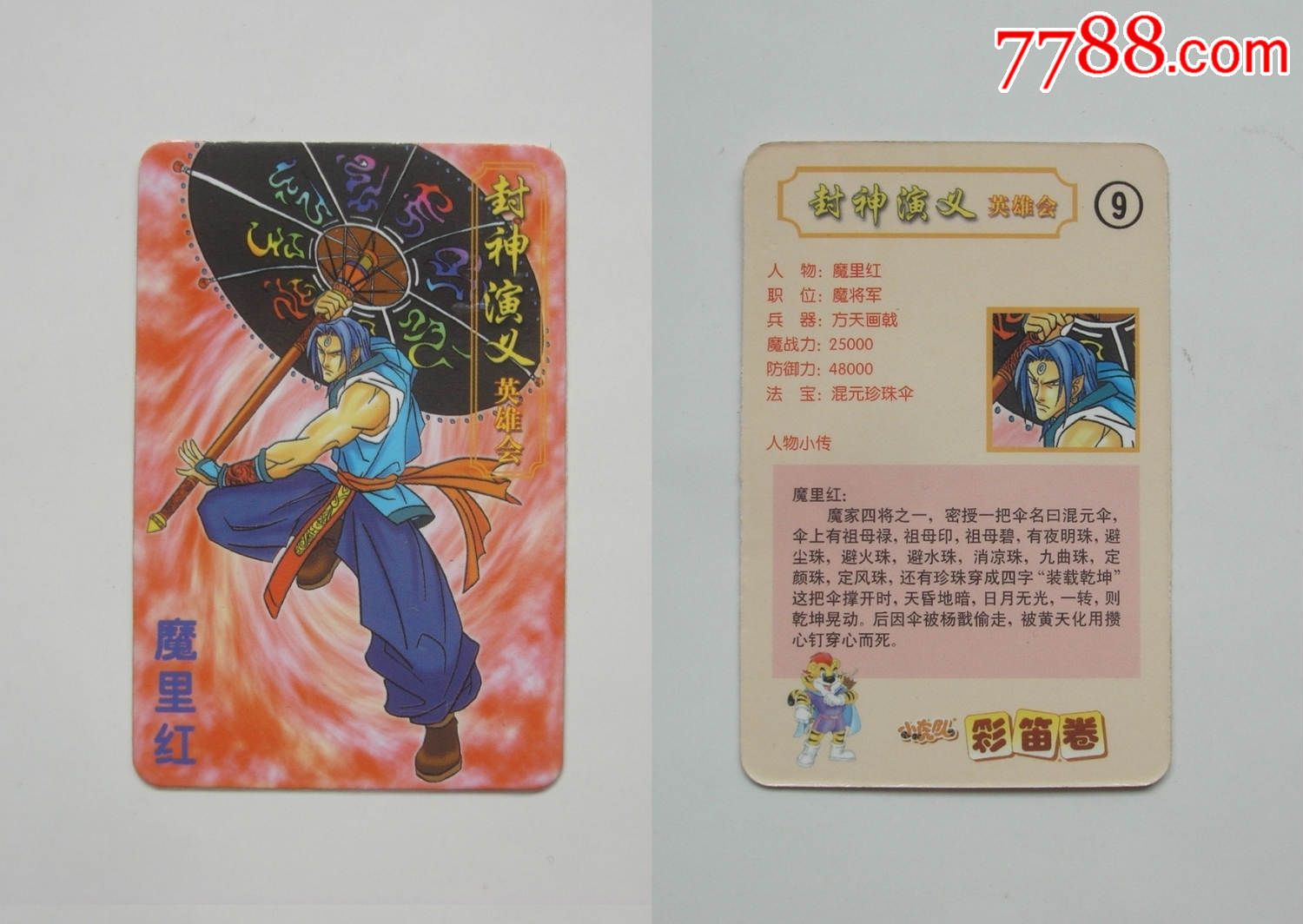 小虎队彩笛卷封神演义英雄会大卡9号魔里红