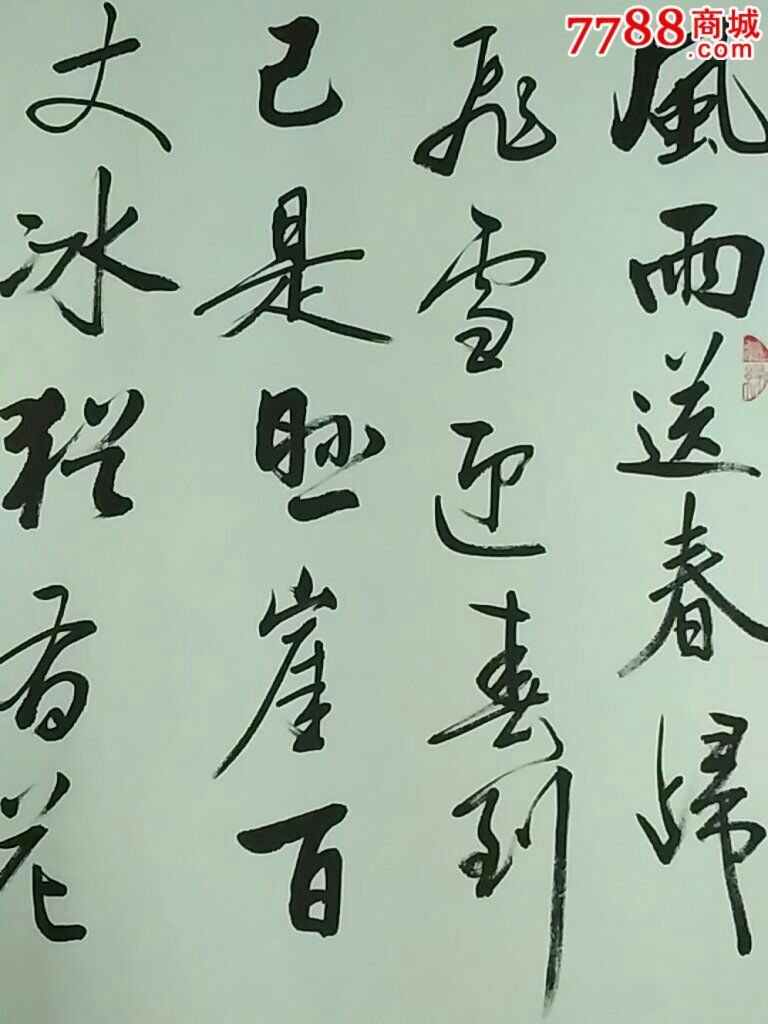 4尺精品,已裝裱,卜算子.詠梅_書法原作_第2張_7788字畫網