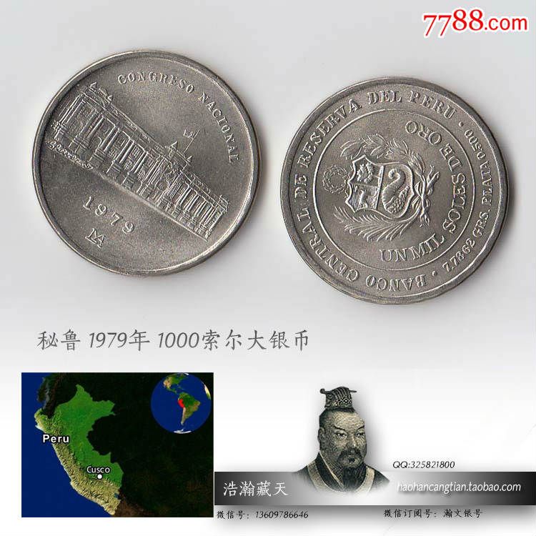 秘鲁银币1979年1000索尔纪念币soles银元硬币unc