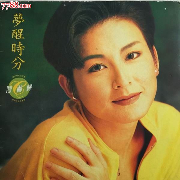 陈淑桦《梦醒时分》lp黑胶唱片90年代180g黑胶唱片