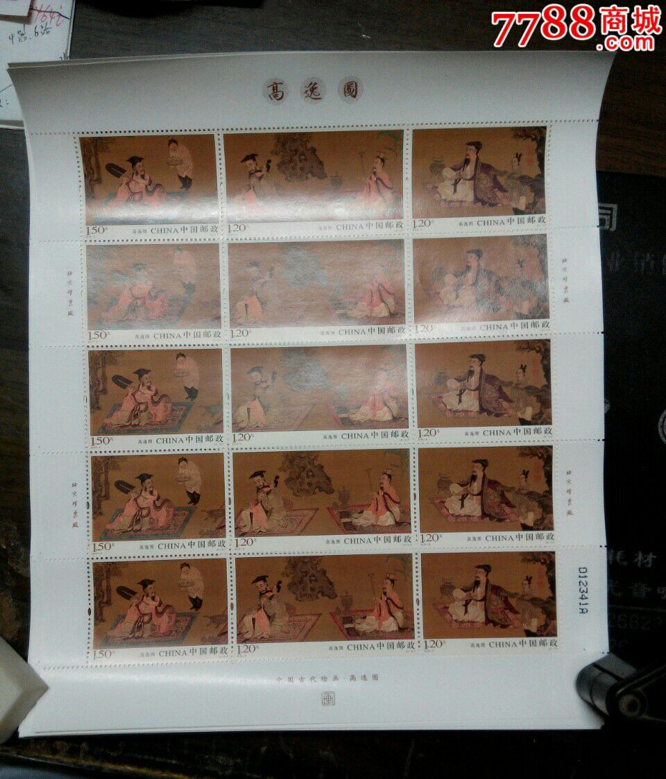2016年高逸图完整版票_新中国邮票_第1张_7788集邮网