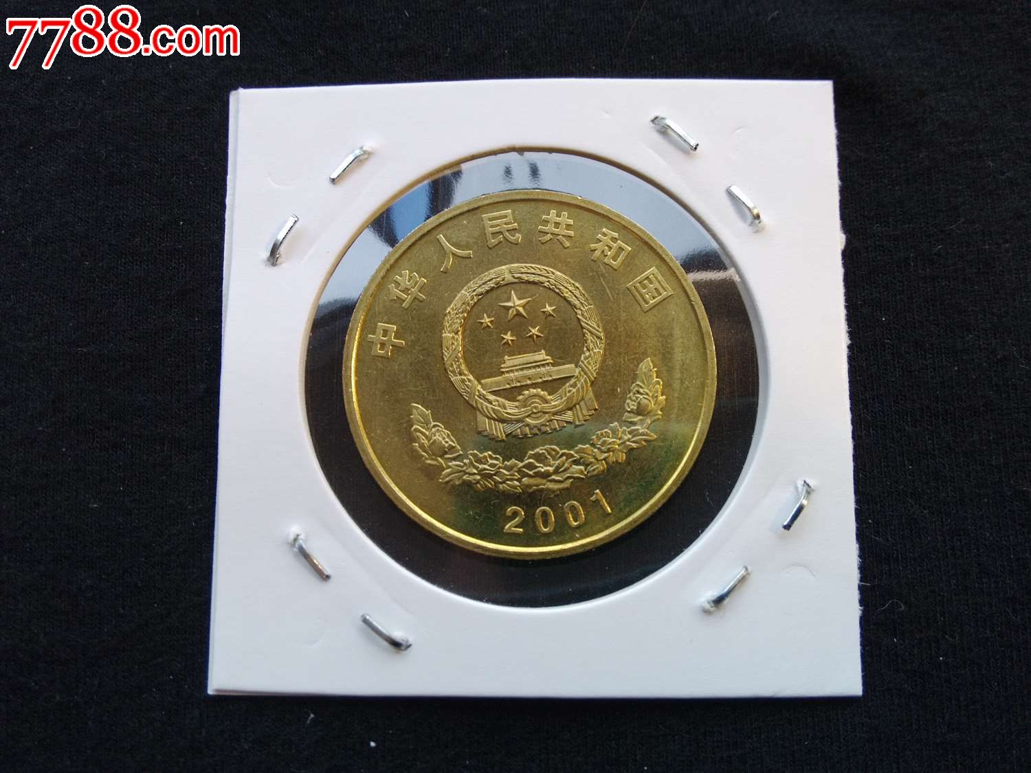 2001年西藏和平解放50五十周年5元纪念币收藏0001