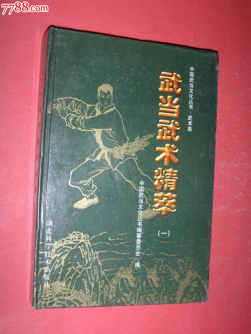 书籍 属性: 2003年,,艺术/武术,,32开,,,,,,, 简介: 武当武术精萃一