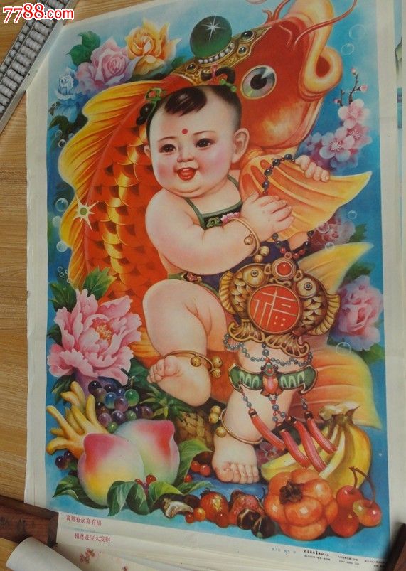 老年画富贵有余喜有福