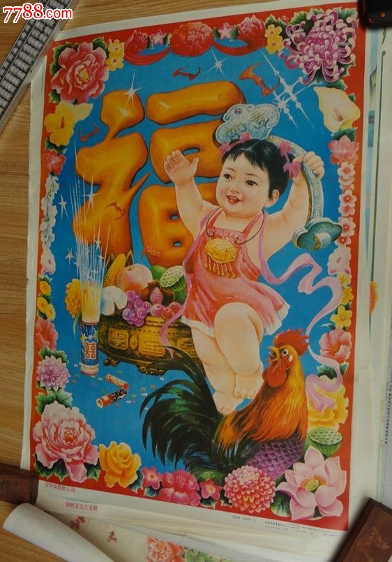 老年画吉庆如意接五福_价格58元【谷浪屿怀旧收藏会馆】_第1张_7788