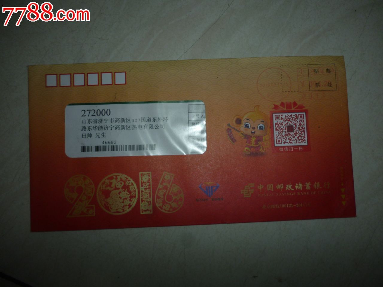 中国邮政储蓄银行信封
