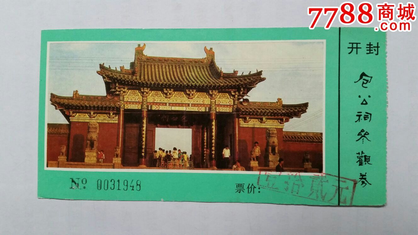 包公祠参观券-价格:2元-se35541414-旅游景点门票-零售-7788收藏