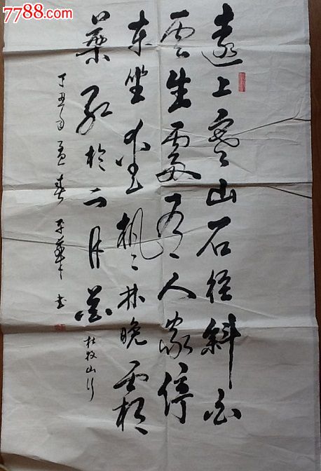 1997年落款吳平華的書法100cm*56cm