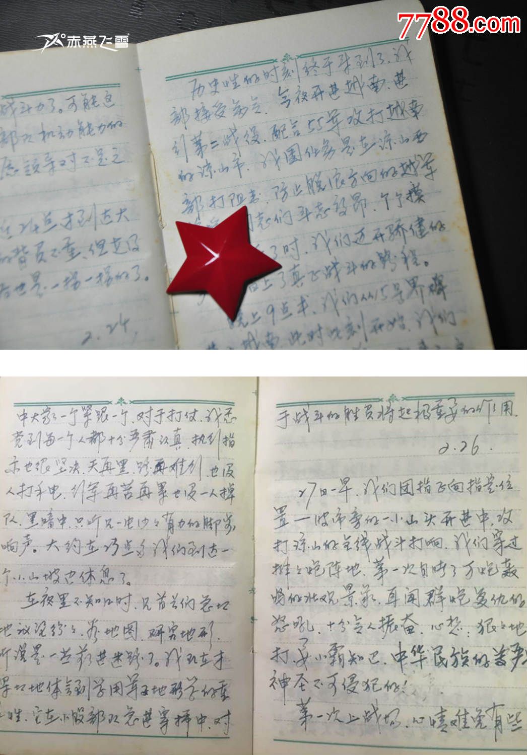 对越自卫反击解放军54军161师通信兵战地日记三个王牌快速反应集团军