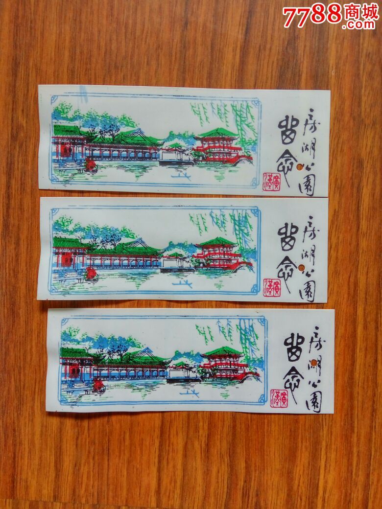 四川广汉房湖公园门票