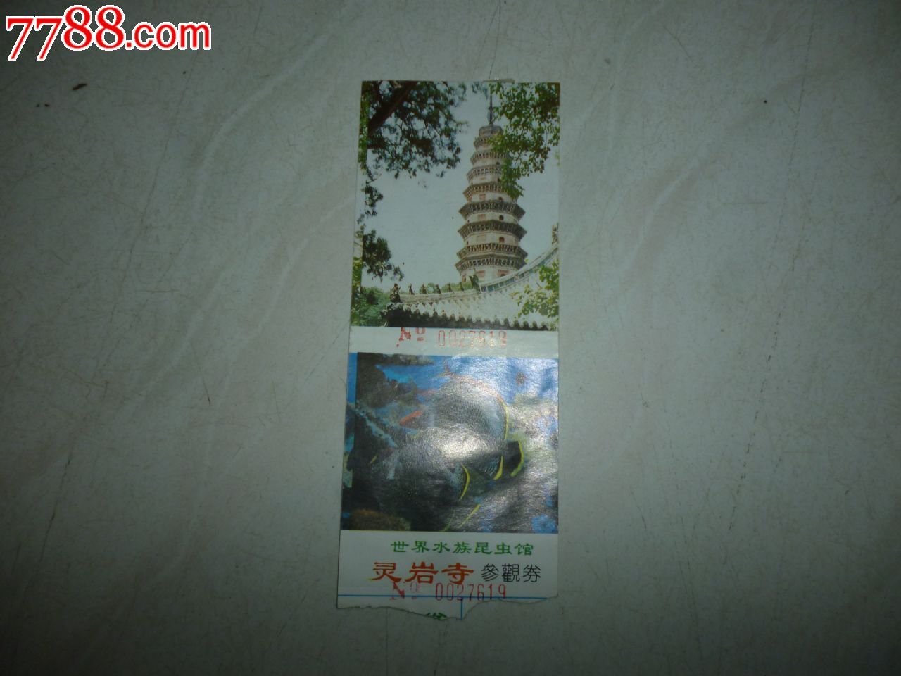 灵岩寺_旅游景点门票_薄家集藏社【7788收藏__收藏热线】