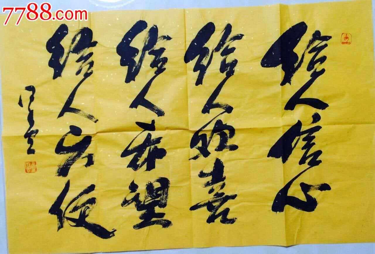 星云大师《书法》