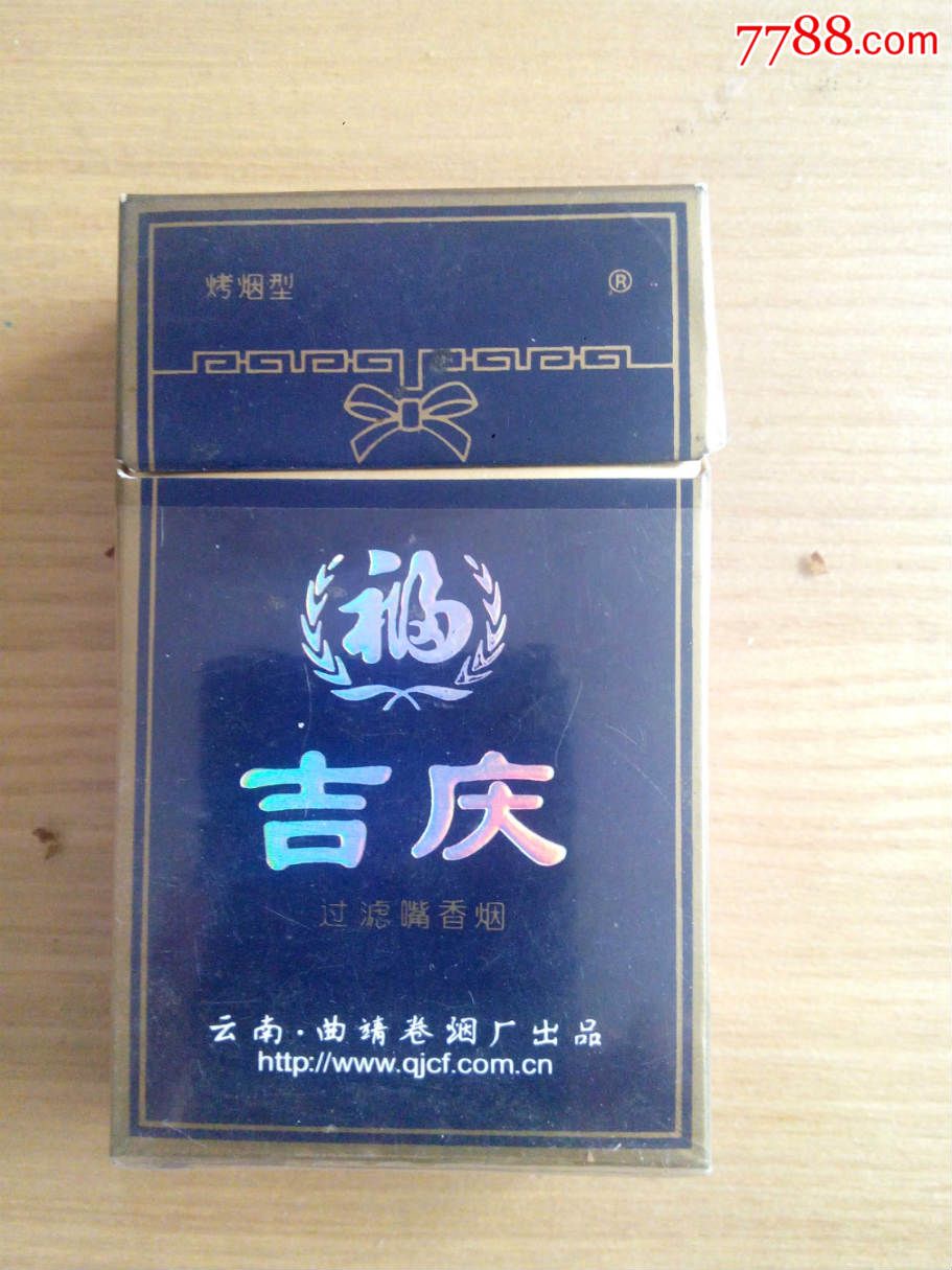 云南吉庆香烟图片