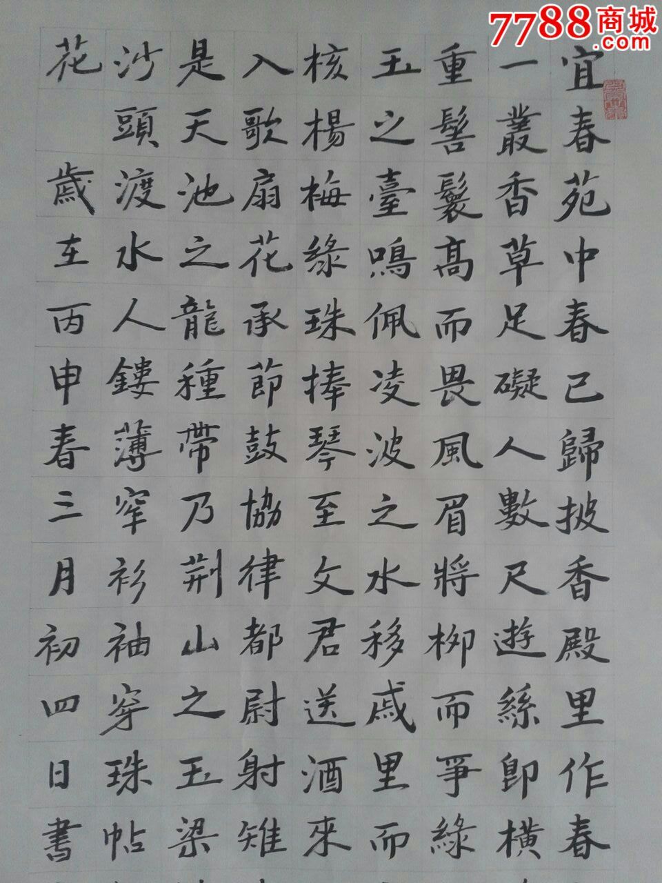 书法原作,毛笔书法原作,21世纪10年代,条幅,楷书,四尺138×69,宣纸