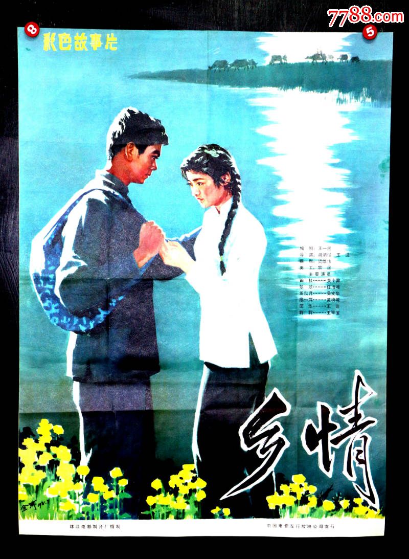 乡情---百花奖获奖片_电影海报_电影剧照收藏室【7788收藏__收藏热线