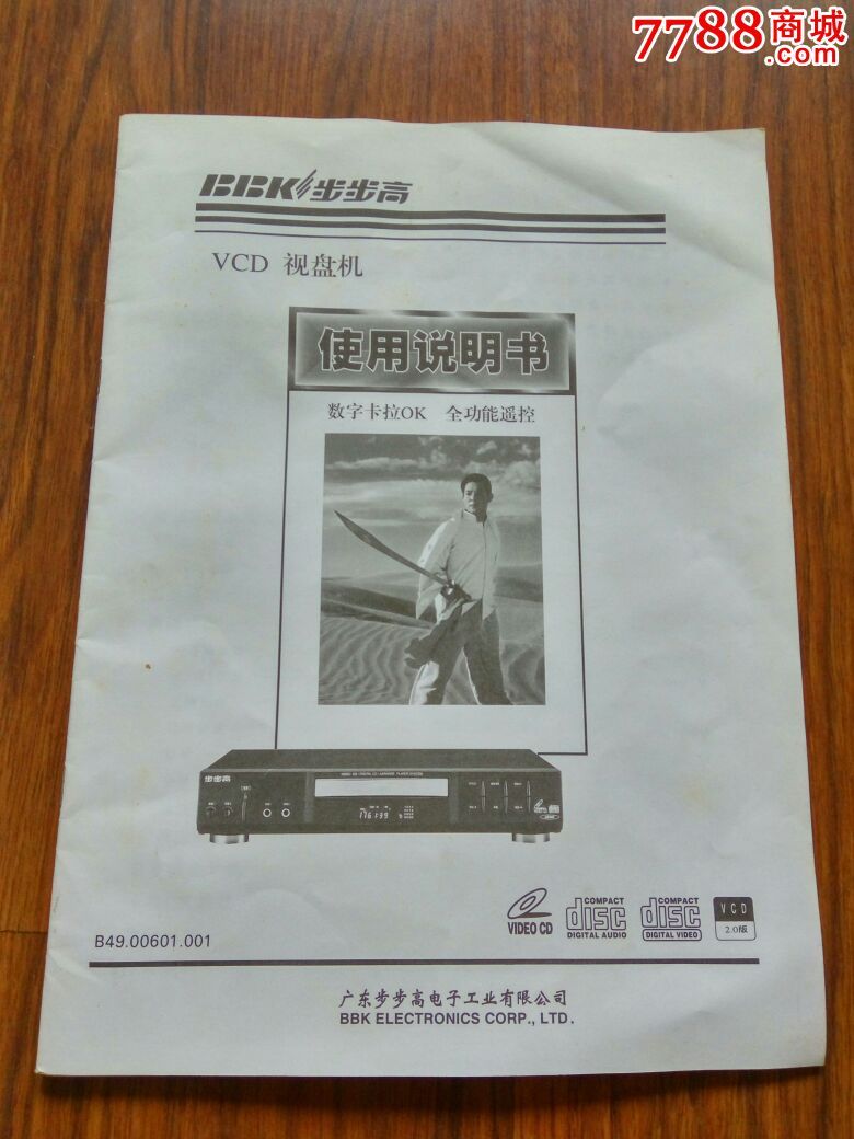 步步高牌vcd视盘机使用说明书