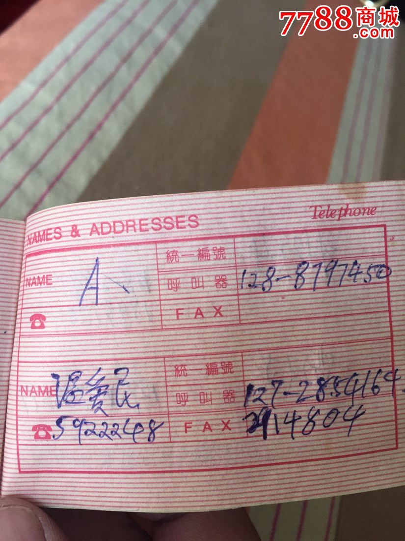 九十年代:电话本:旅客列车开车时刻表_其他交通票【安阳文革老电器】