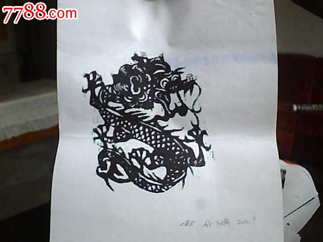 原拓版画龙任文静