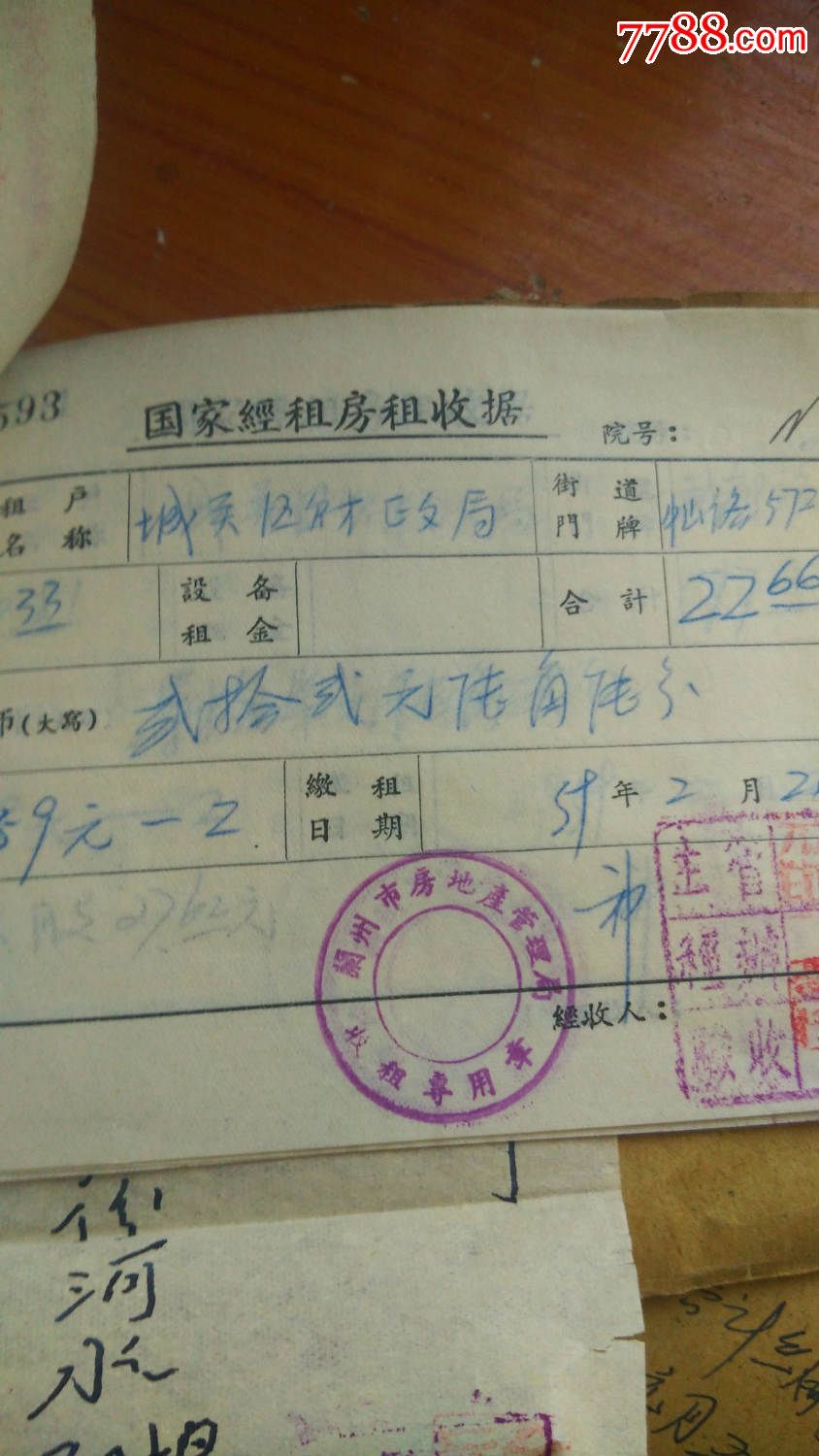 1959年電報費,報費,國家經租房的收據等其它票據裝訂合售