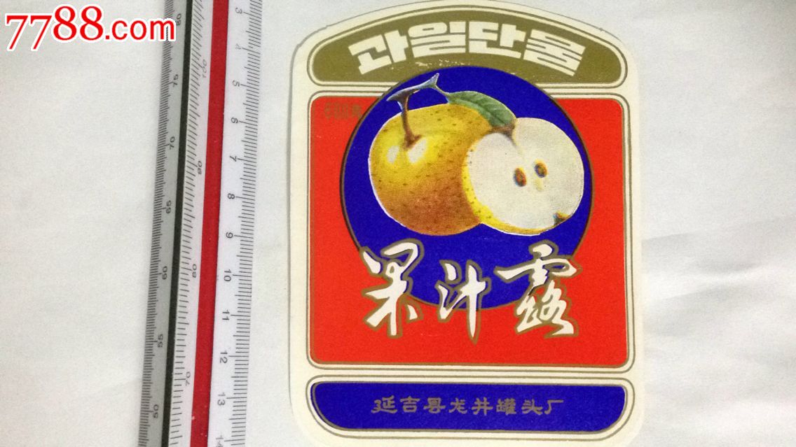 延吉县龙井罐头厂【果汁露】